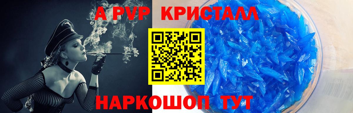 A PVP Соль Кимры