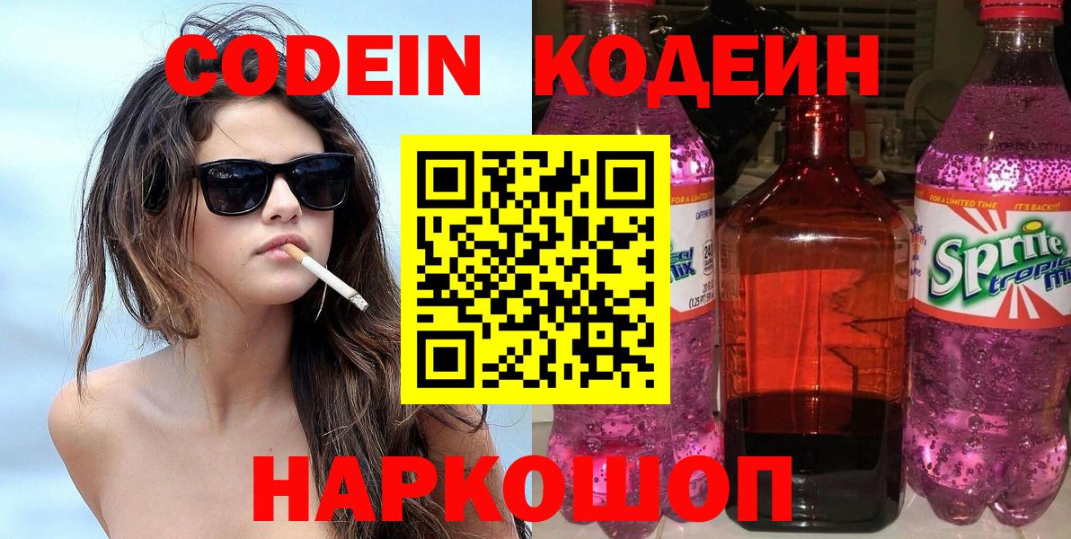 Кодеин Purple Drank Кимры