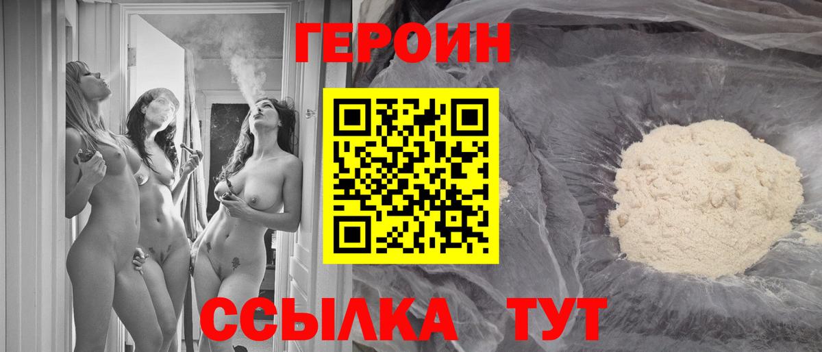 ГЕРОИН хмурый Кимры