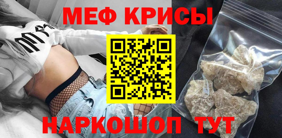 Меф мяу мяу мука Кимры