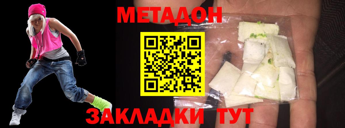 Метадон кристалл Кимры